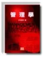 管理學
