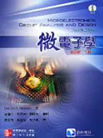 微電子學 (下) (Neamen: Microelectronics Circuit Analysis and Design, 4/e)