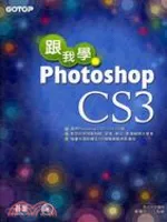 跟我學PHOTOSHOP CS3