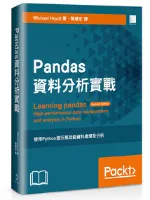 Pandas 資料分析實戰：使用 Python 進行高效能資料處理及分析 (Learning pandas : High-performance data manipulation and analysis in Python, 2/e)