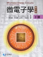 微電子學 (下冊), 7/e (Smith: Microelectronic Circuits, 7/e)